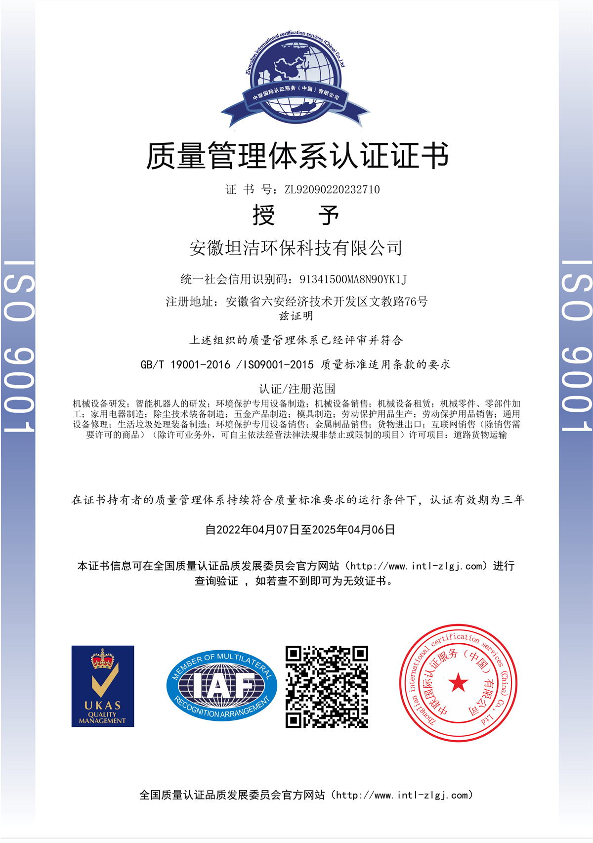 克孜勒质量管理体系认证证书