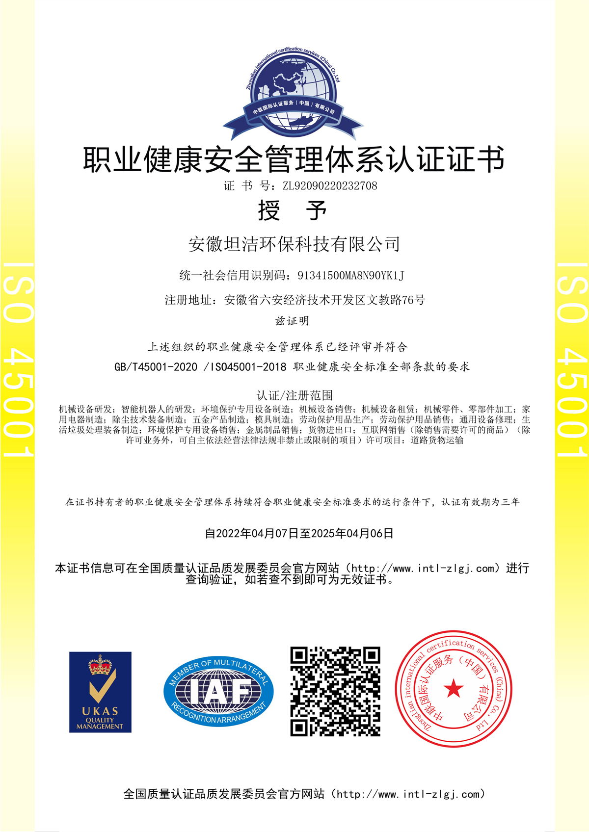 克孜勒职业健康安全管理体系认证