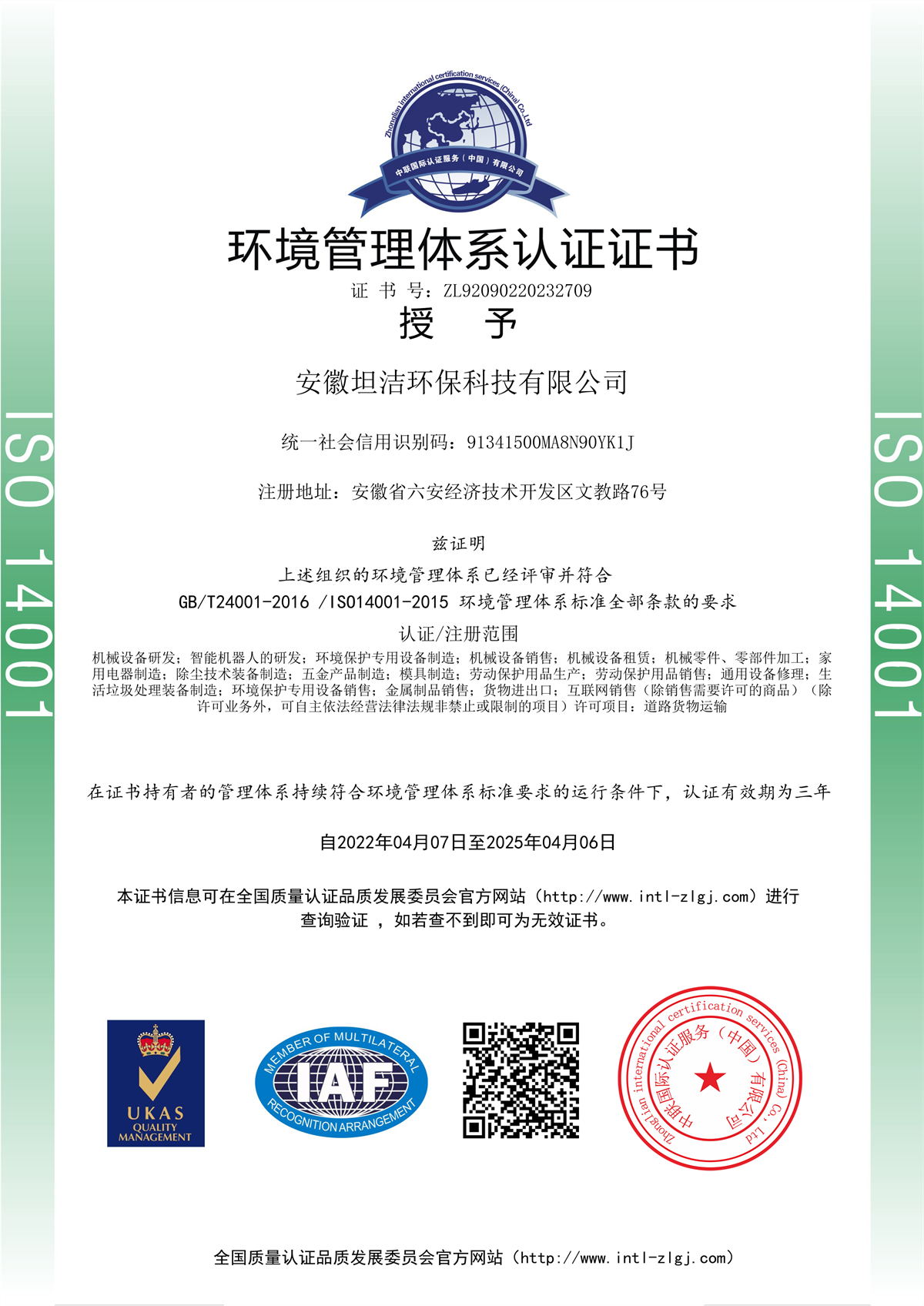 克孜勒环境管理体系认证证书