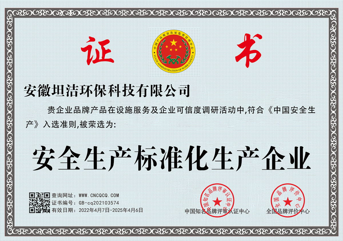 克孜勒安全生产标准化企业