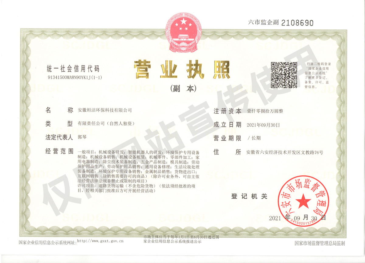 克孜勒安徽坦洁环保科技有限公司营业执照