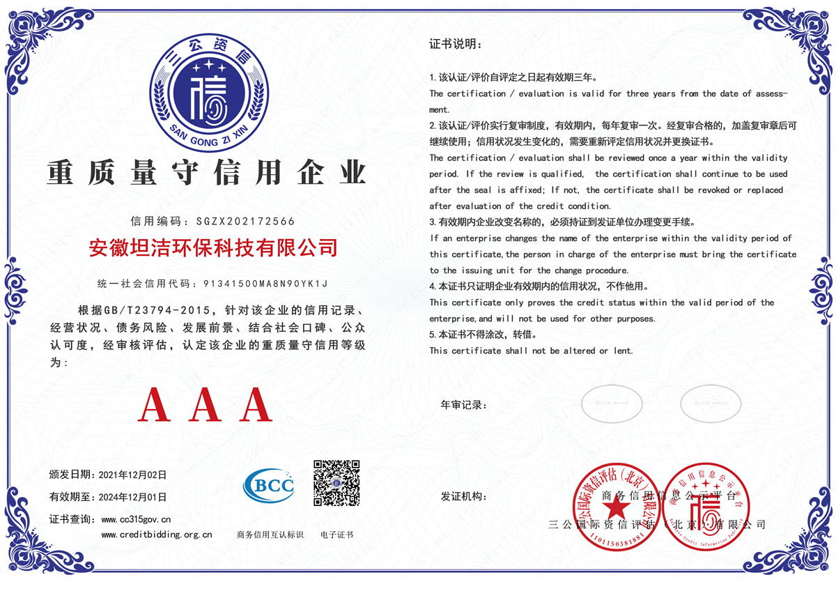 克孜勒重质量守诚信AAA级信用企业