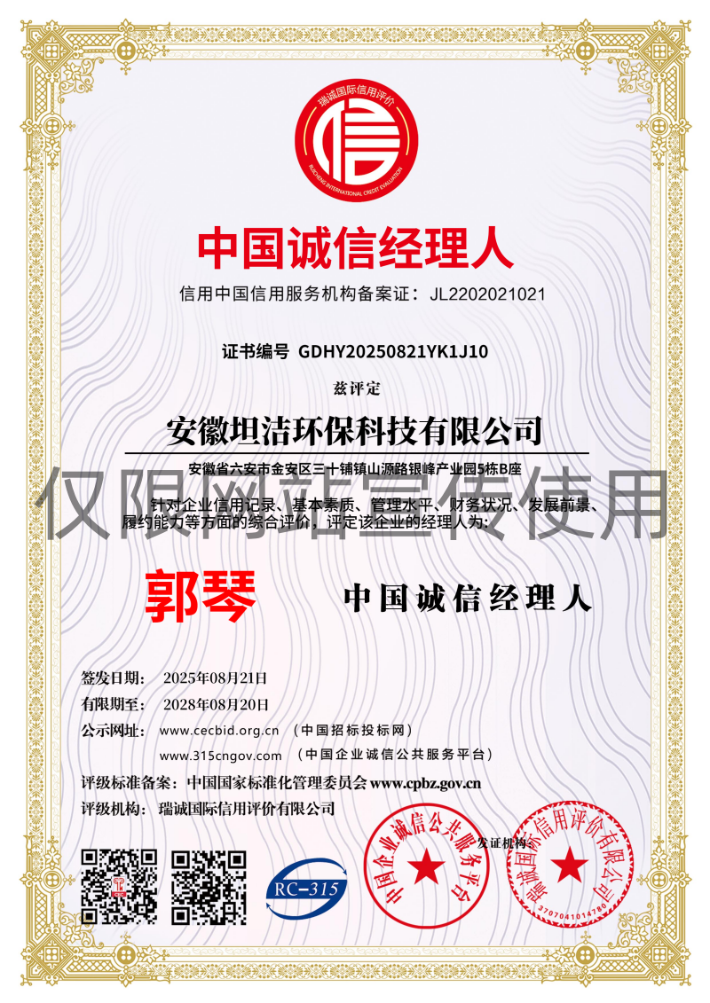 克孜勒中国诚信经理人